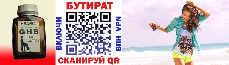 БУТИРАТ бутандиол  закладка  Гусиноозёрск 